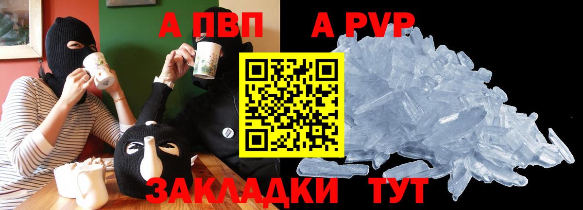 Alpha PVP СК  купить   А ПВП кристаллы  Сегежа  Вход с VPN  Alfa_PVP VHQ 