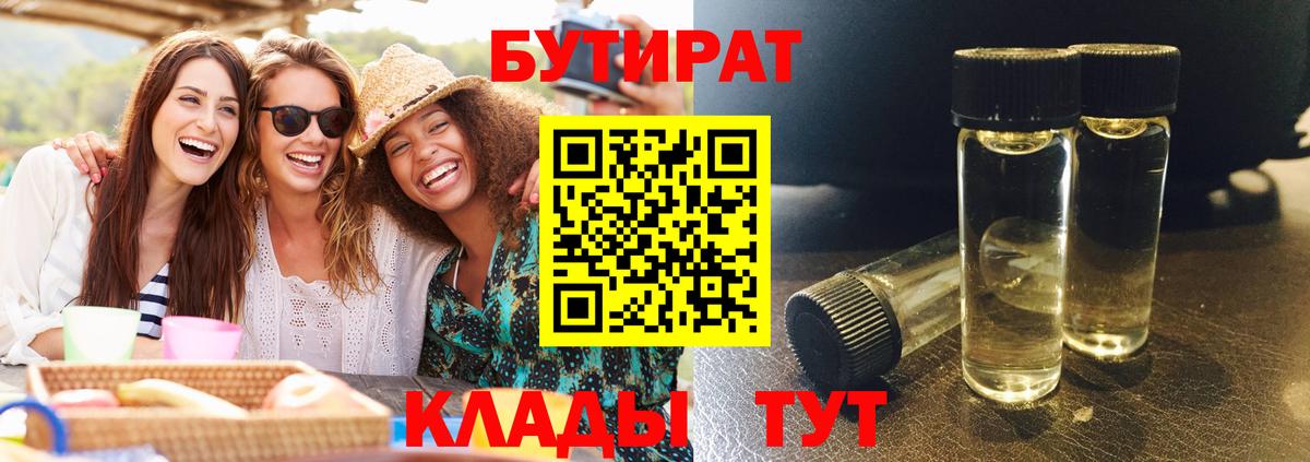 БУТИРАТ бутик Сегежа