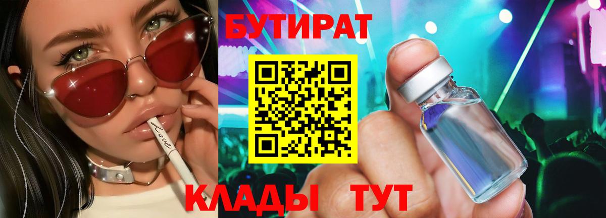 Сегежа  БУТИРАТ BDO 33%  БУТИРАТ  Вход с VPN 