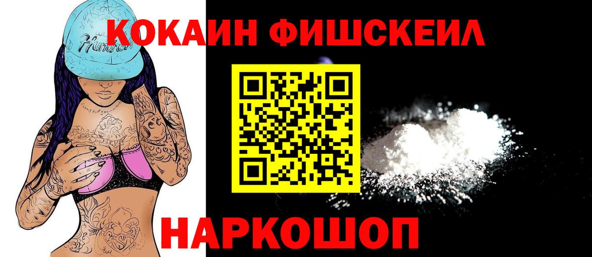 Сегежа  КОКАИН FishScale  Вход с VPN  Кокаин FishScale 