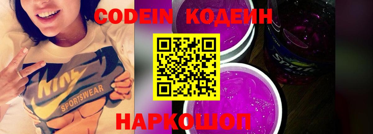 Кодеин напиток Lean (лин) Сегежа