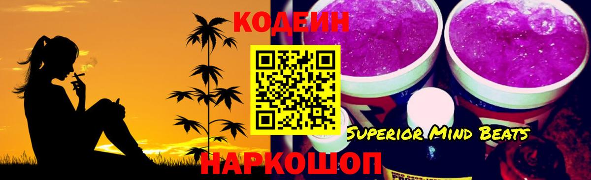 Кодеин Purple Drank  Вход с VPN  Codein Purple Drank  Сегежа 